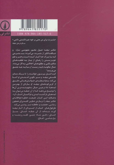 چگونه نیچه بخوانیم